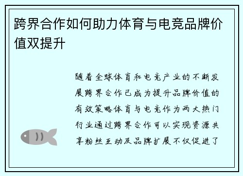跨界合作如何助力体育与电竞品牌价值双提升